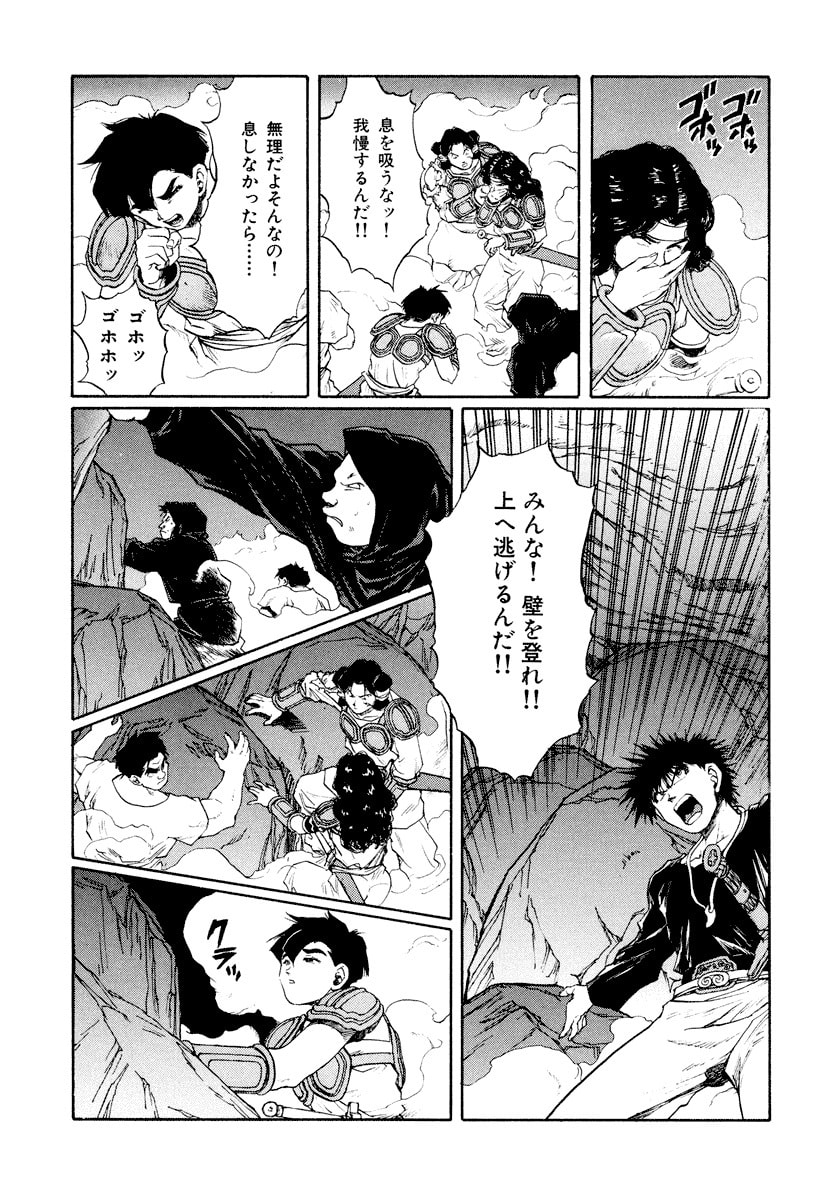 Dũng Sĩ RaiKa Volume 14 - Trang 2