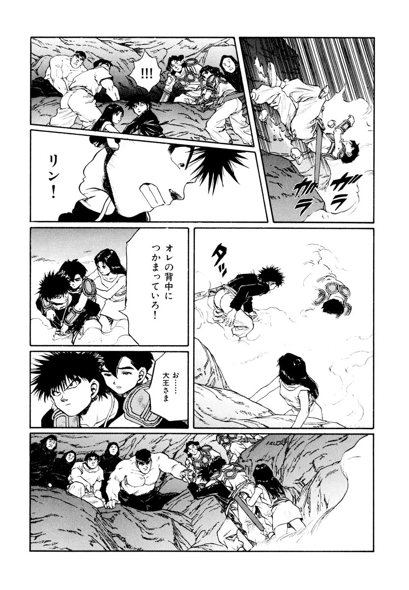 Dũng Sĩ RaiKa Volume 14 - Trang 2