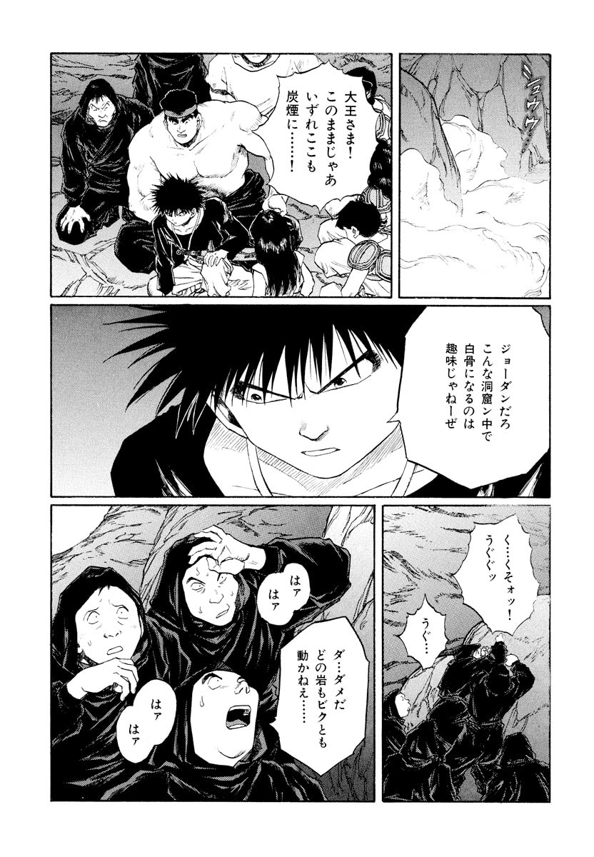 Dũng Sĩ RaiKa Volume 14 - Trang 2