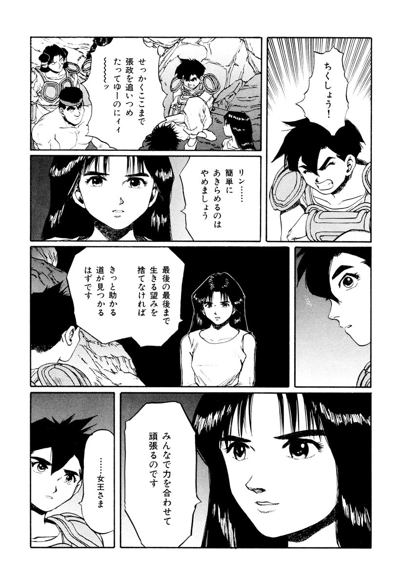 Dũng Sĩ RaiKa Volume 14 - Trang 2