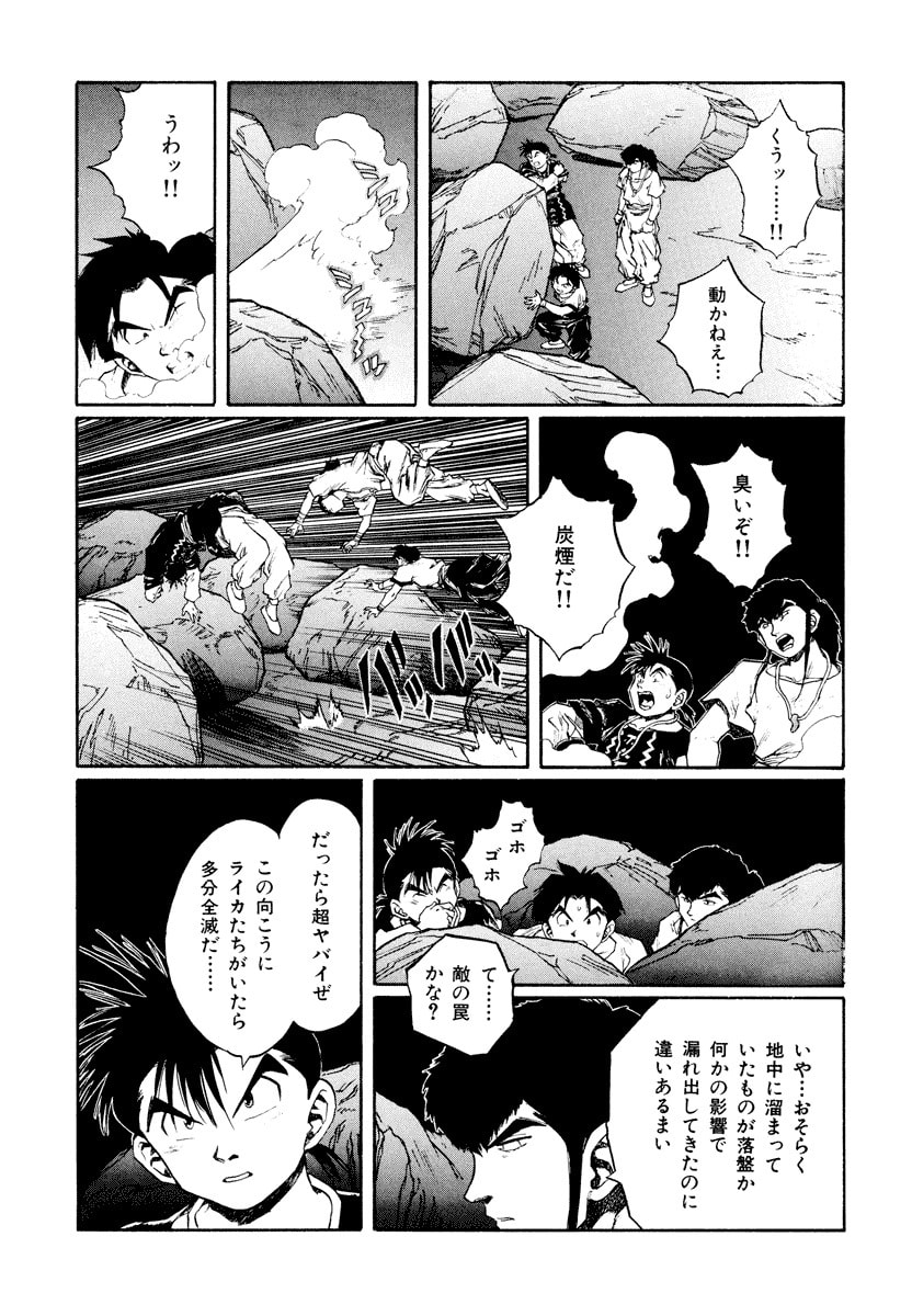 Dũng Sĩ RaiKa Volume 14 - Trang 2