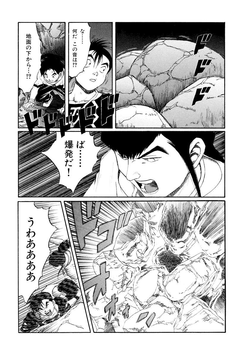 Dũng Sĩ RaiKa Volume 14 - Trang 2