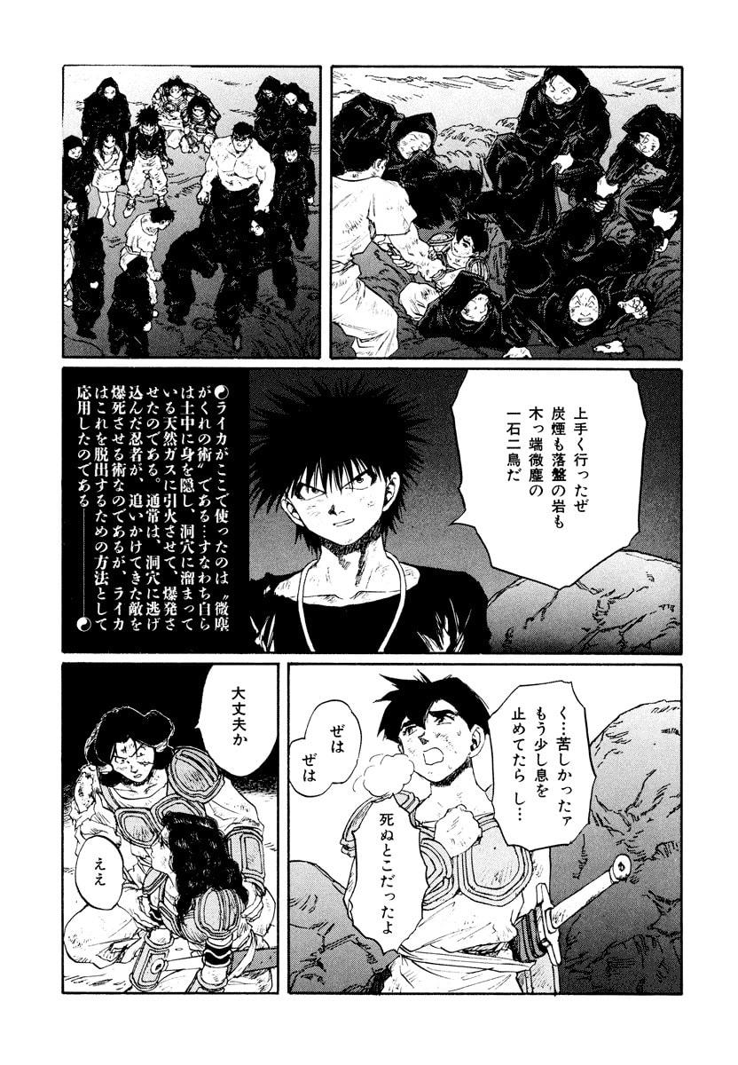 Dũng Sĩ RaiKa Volume 14 - Trang 2