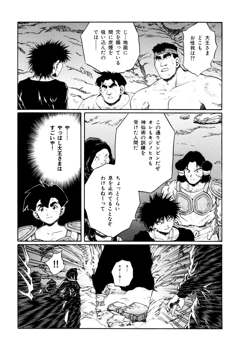 Dũng Sĩ RaiKa Volume 14 - Trang 2