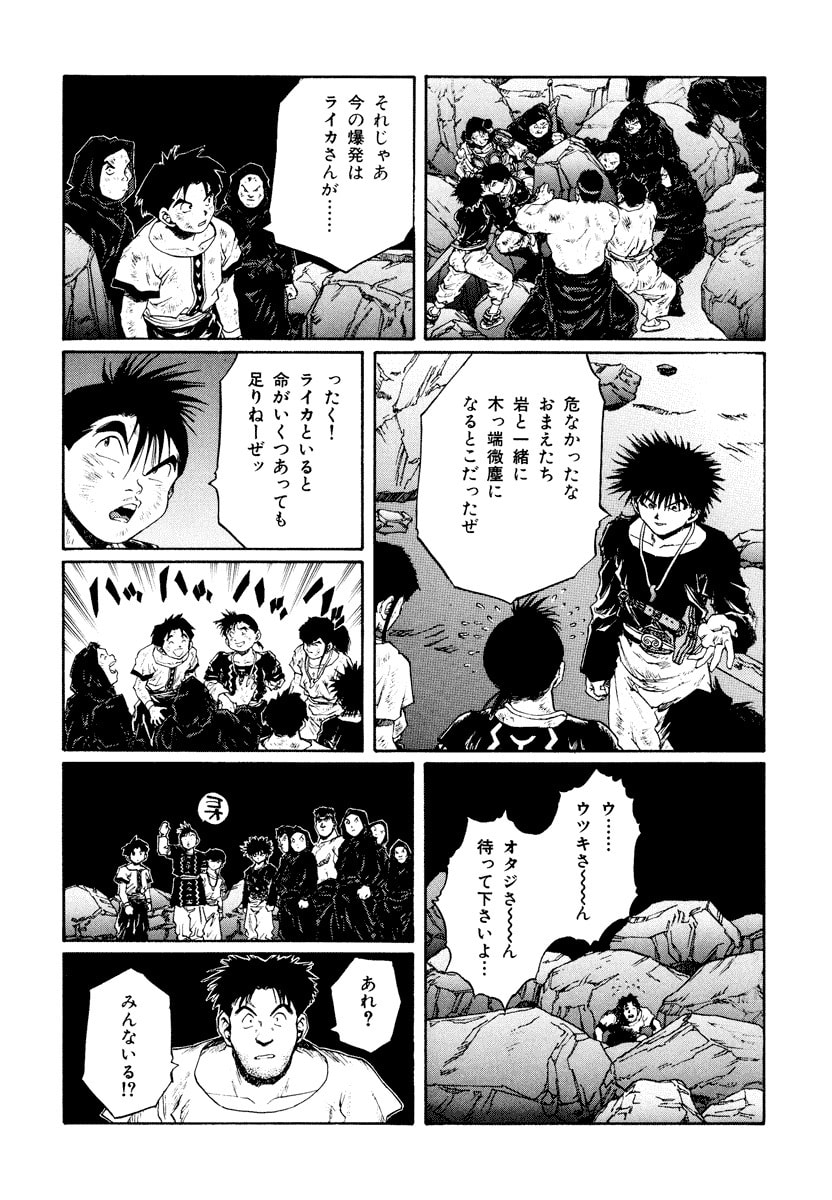 Dũng Sĩ RaiKa Volume 14 - Trang 2