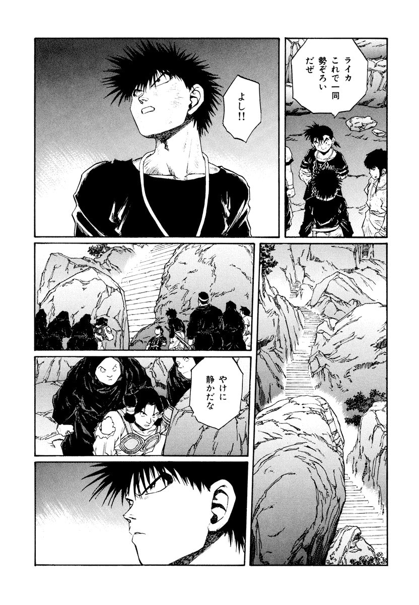 Dũng Sĩ RaiKa Volume 14 - Trang 2