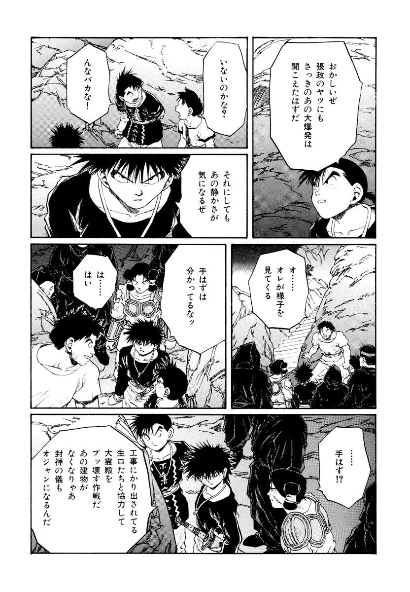 Dũng Sĩ RaiKa Volume 14 - Trang 2