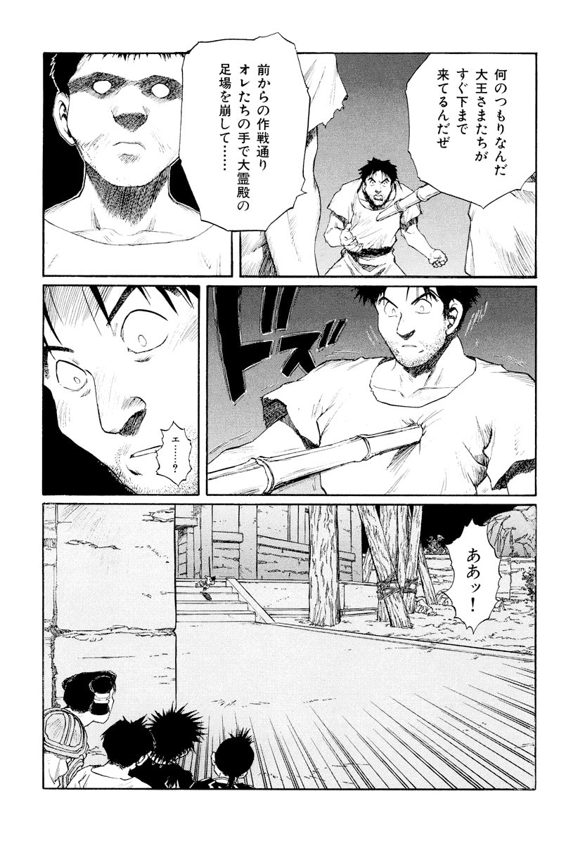 Dũng Sĩ RaiKa Volume 14 - Trang 2