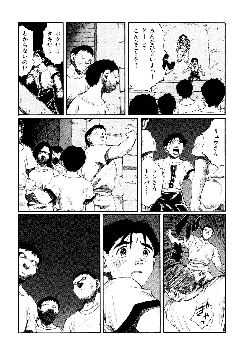 Dũng Sĩ RaiKa Volume 14 - Trang 2