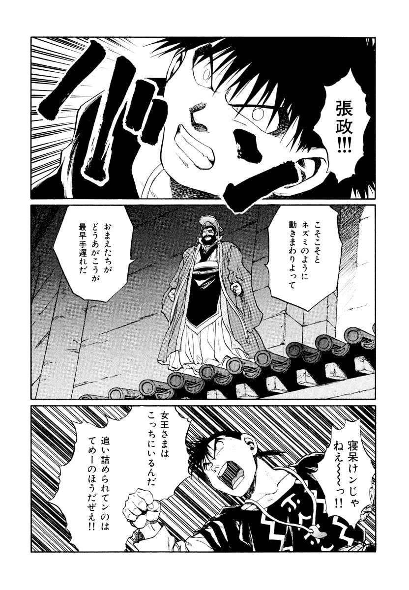 Dũng Sĩ RaiKa Volume 14 - Trang 2