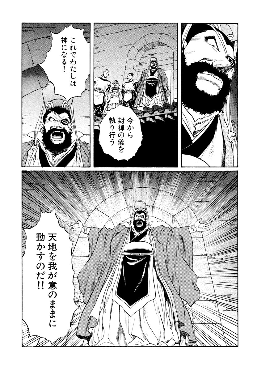 Dũng Sĩ RaiKa Volume 14 - Trang 2