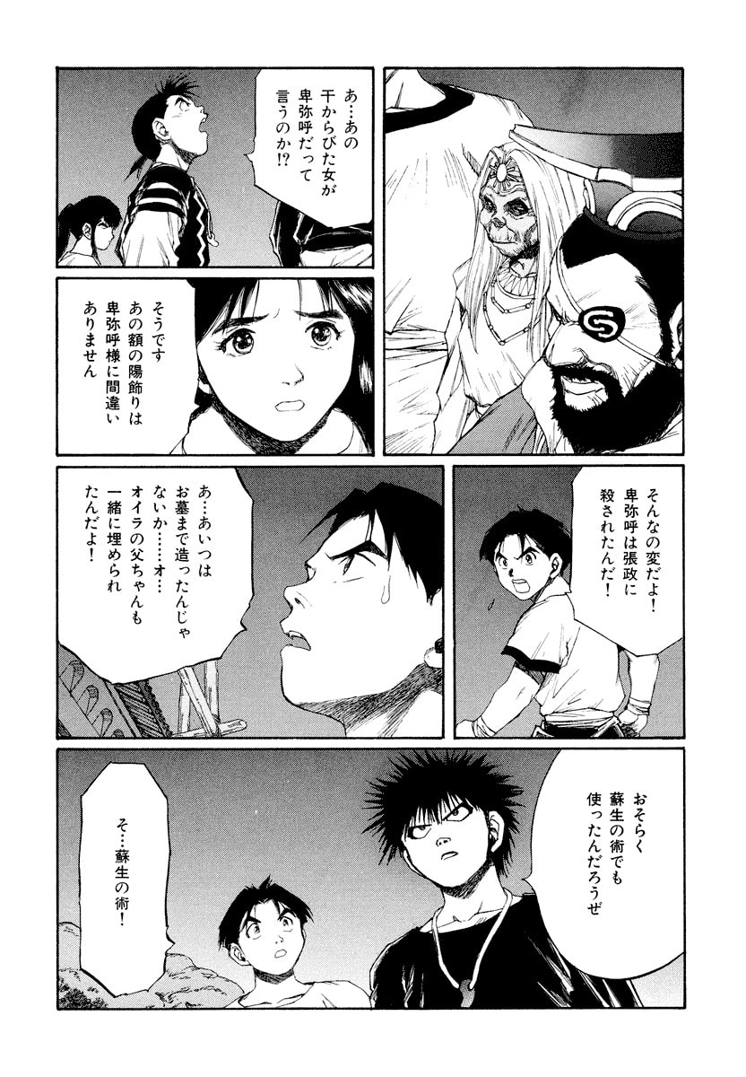 Dũng Sĩ RaiKa Volume 14 - Trang 2