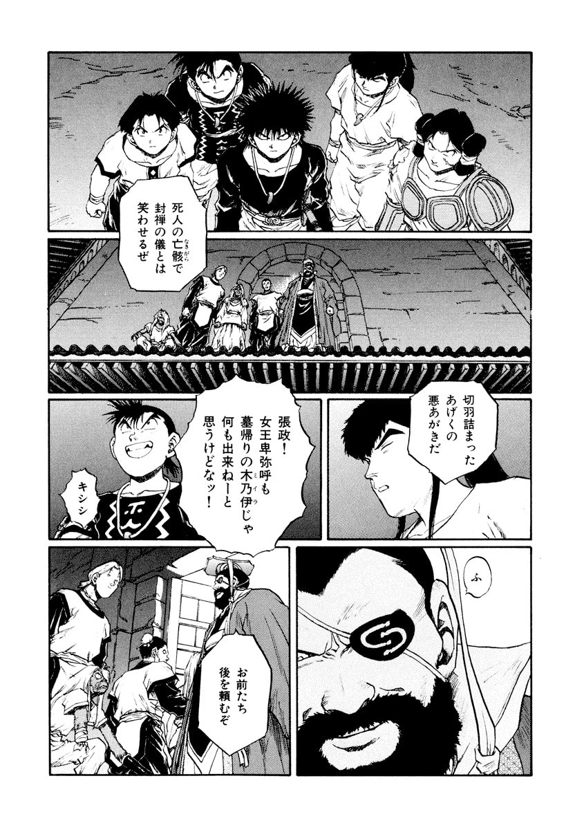 Dũng Sĩ RaiKa Volume 14 - Trang 2