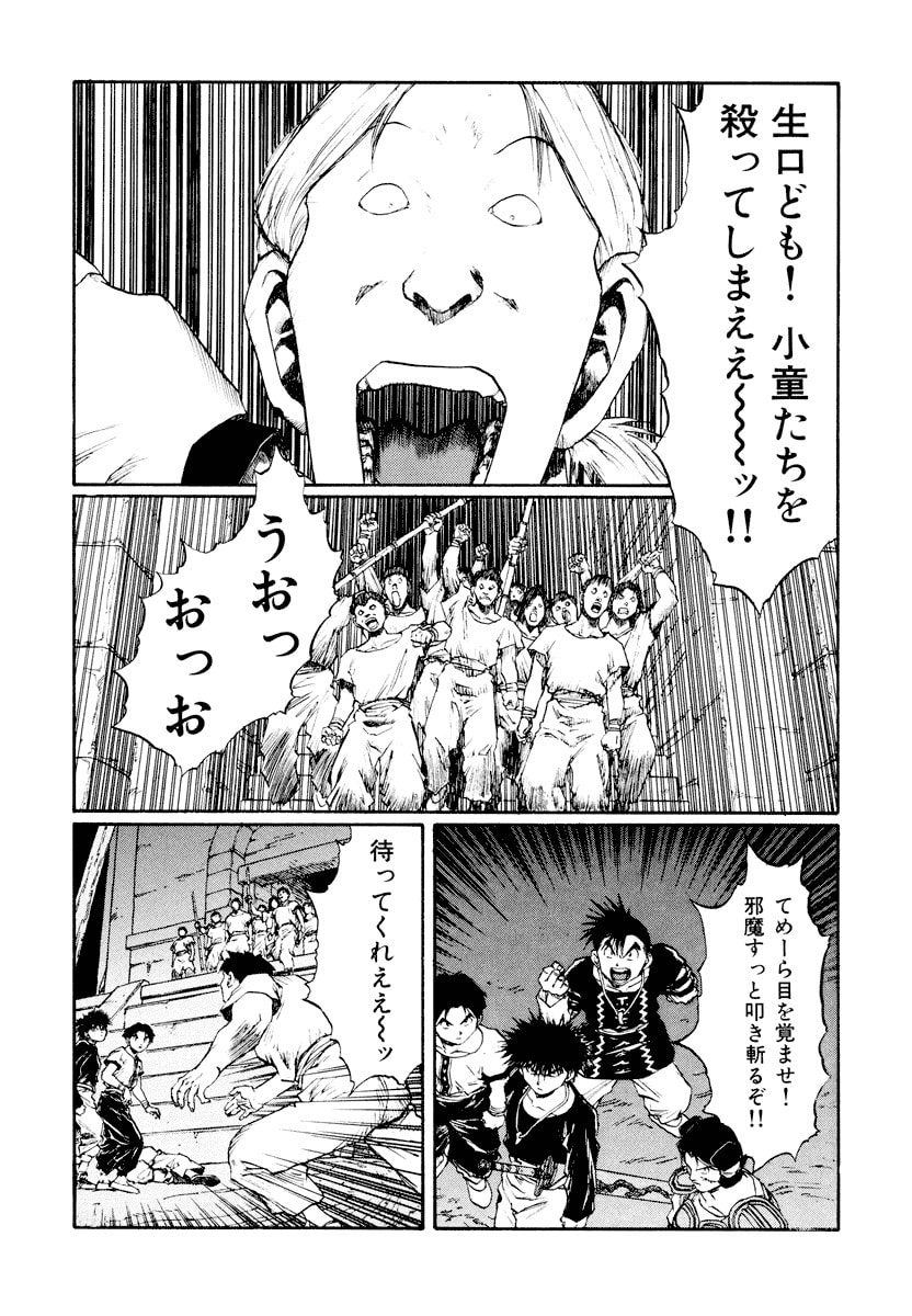 Dũng Sĩ RaiKa Volume 14 - Trang 2