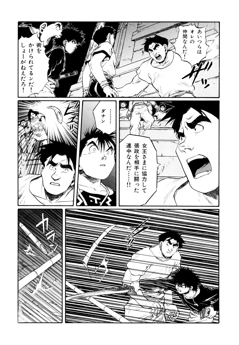 Dũng Sĩ RaiKa Volume 14 - Trang 2