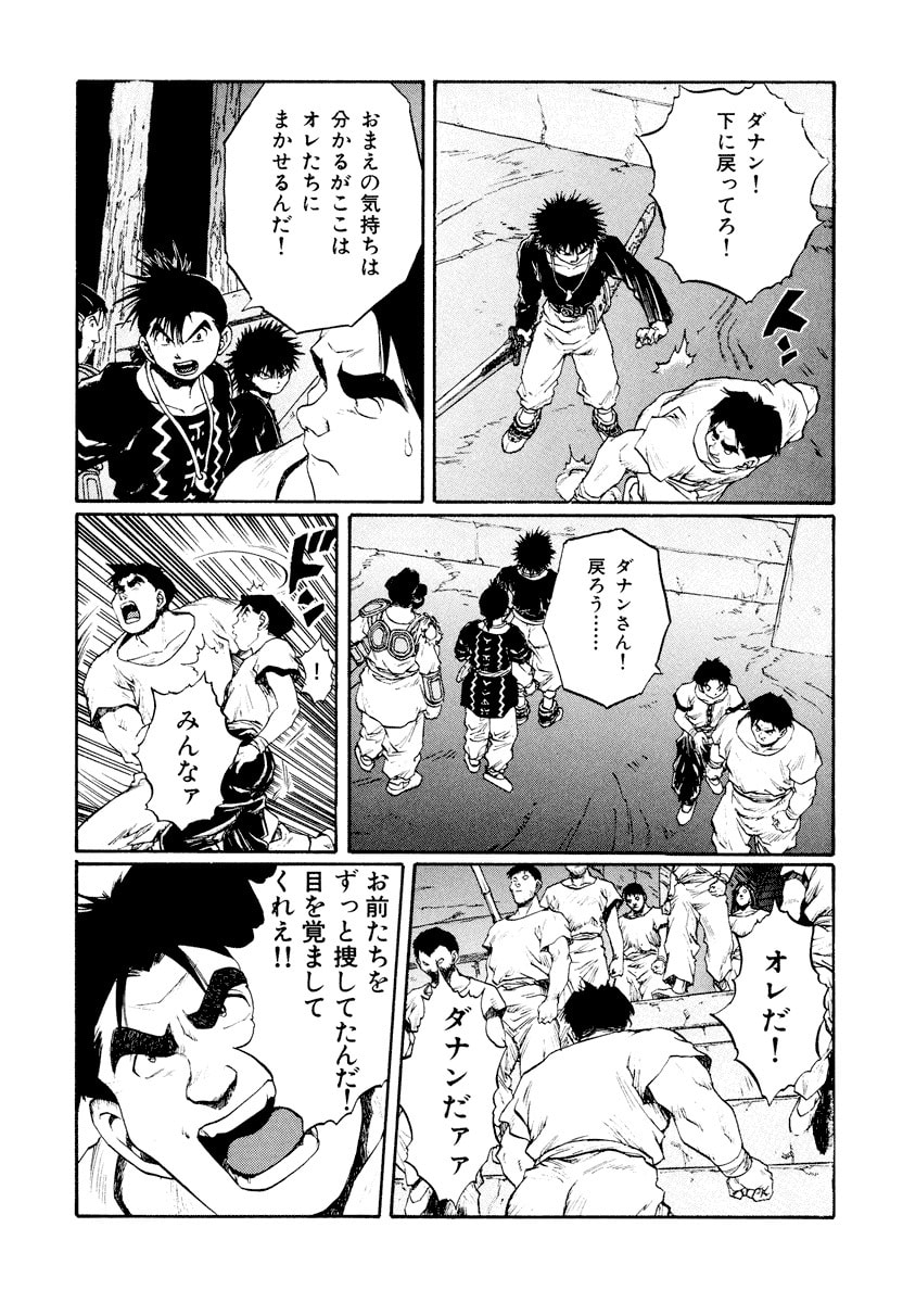 Dũng Sĩ RaiKa Volume 14 - Trang 2