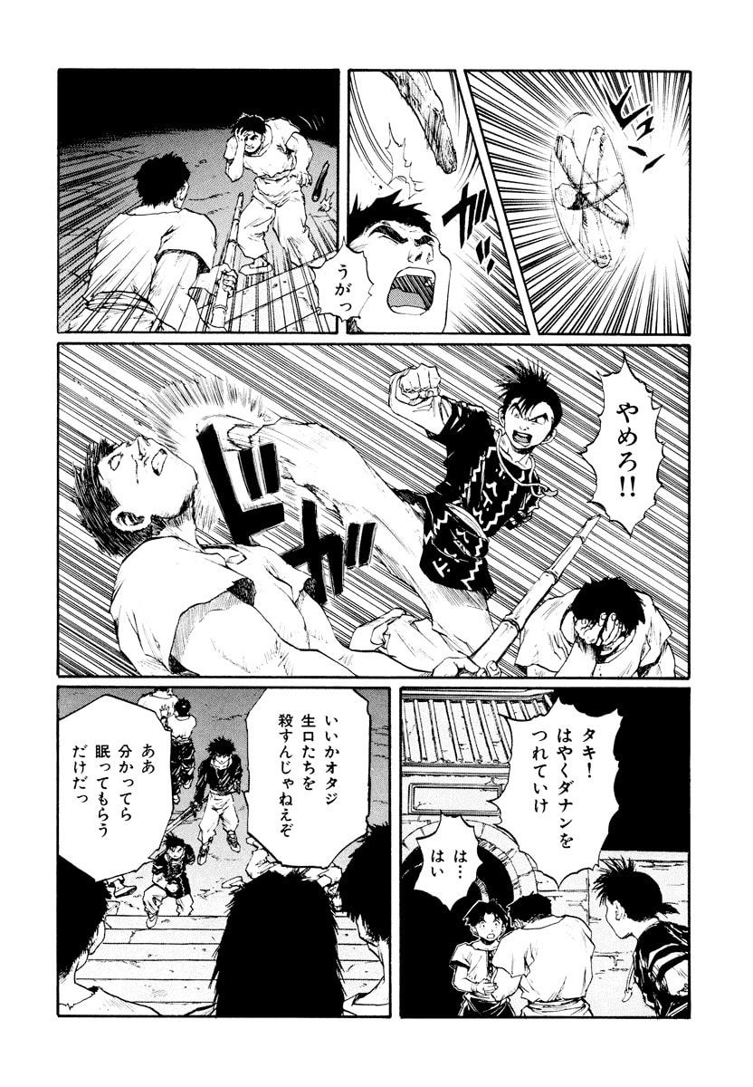 Dũng Sĩ RaiKa Volume 14 - Trang 2