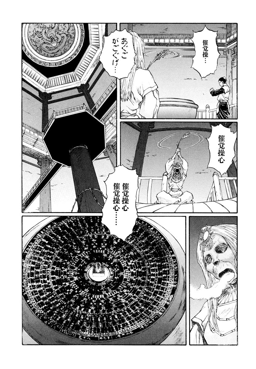 Dũng Sĩ RaiKa Volume 14 - Trang 2