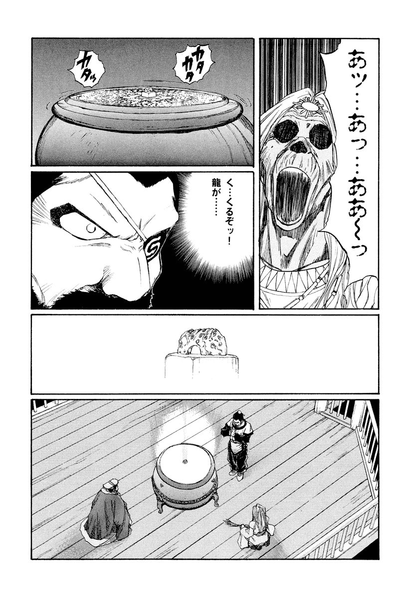 Dũng Sĩ RaiKa Volume 14 - Trang 2