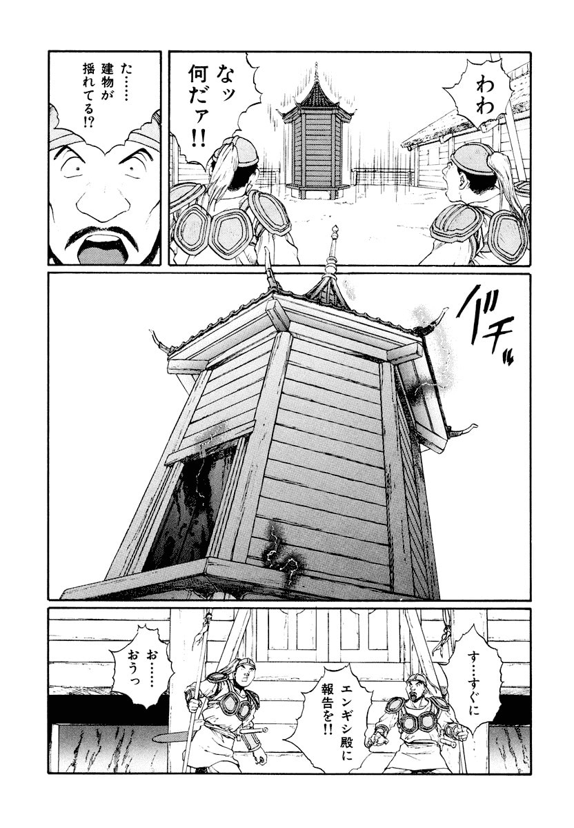 Dũng Sĩ RaiKa Volume 14 - Trang 2