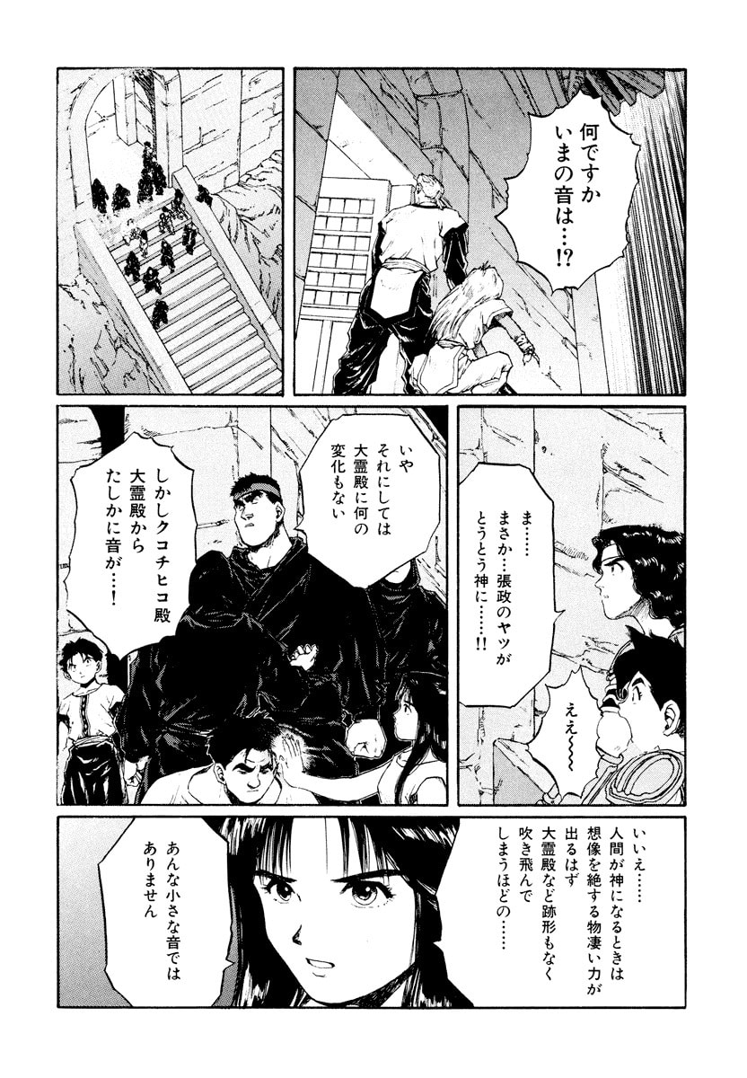 Dũng Sĩ RaiKa Volume 14 - Trang 2