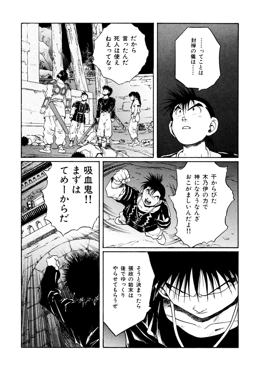 Dũng Sĩ RaiKa Volume 14 - Trang 2