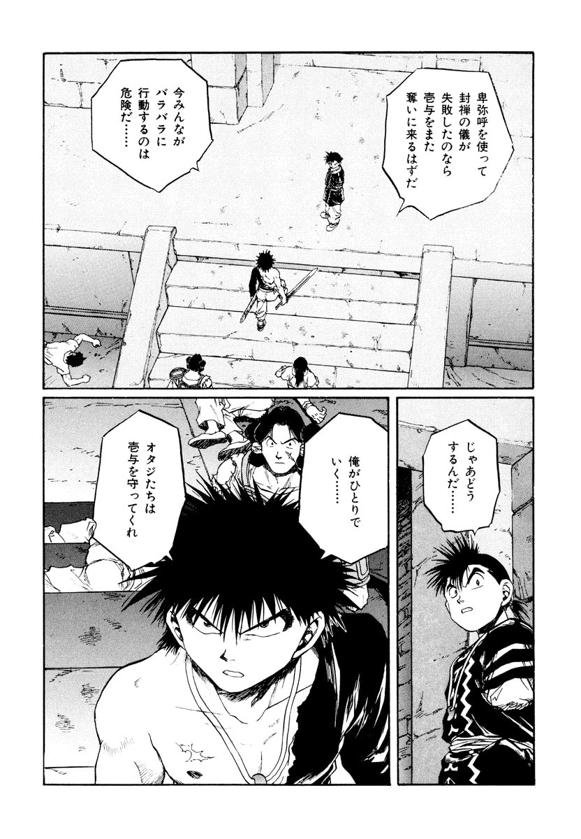 Dũng Sĩ RaiKa Volume 14 - Trang 2