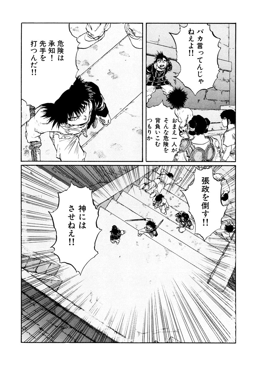 Dũng Sĩ RaiKa Volume 14 - Trang 2