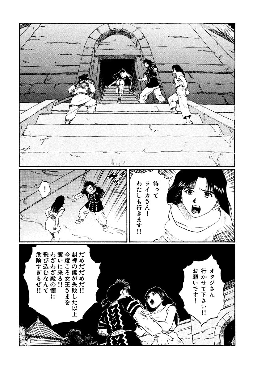 Dũng Sĩ RaiKa Volume 14 - Trang 2