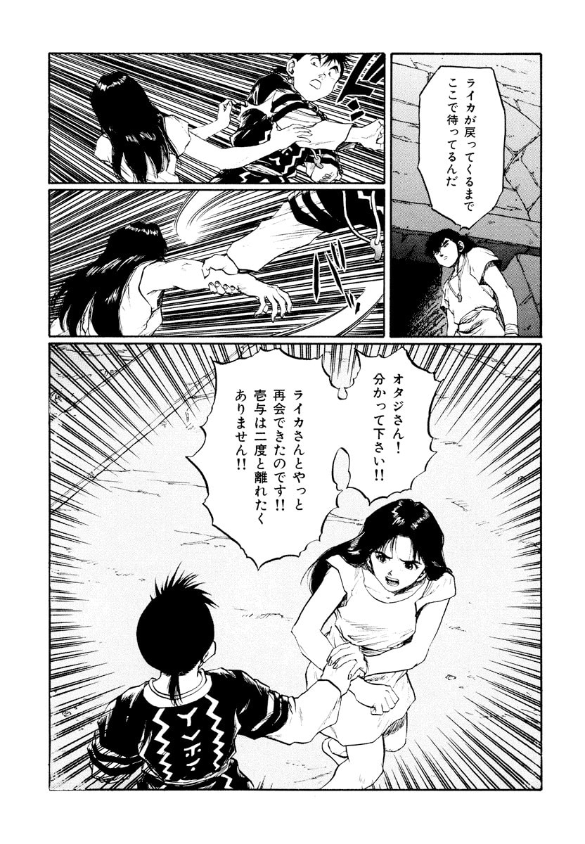 Dũng Sĩ RaiKa Volume 14 - Trang 2