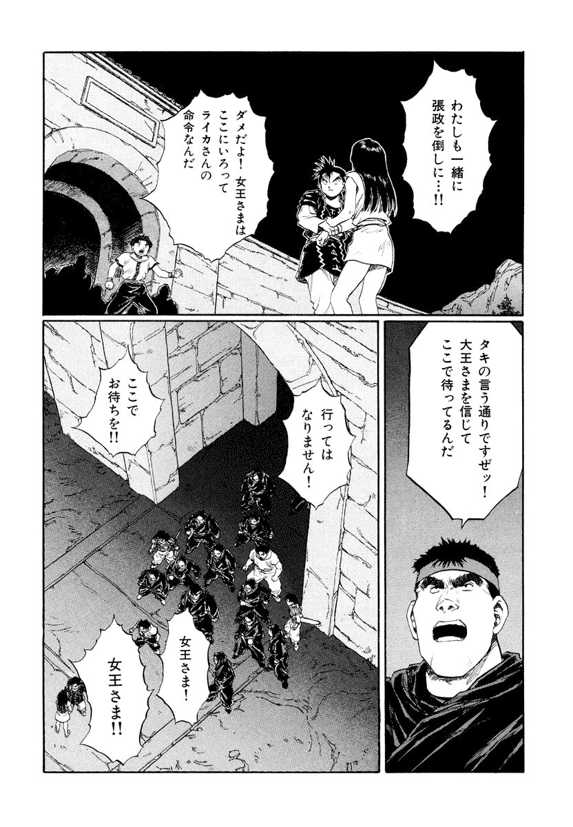 Dũng Sĩ RaiKa Volume 14 - Trang 2