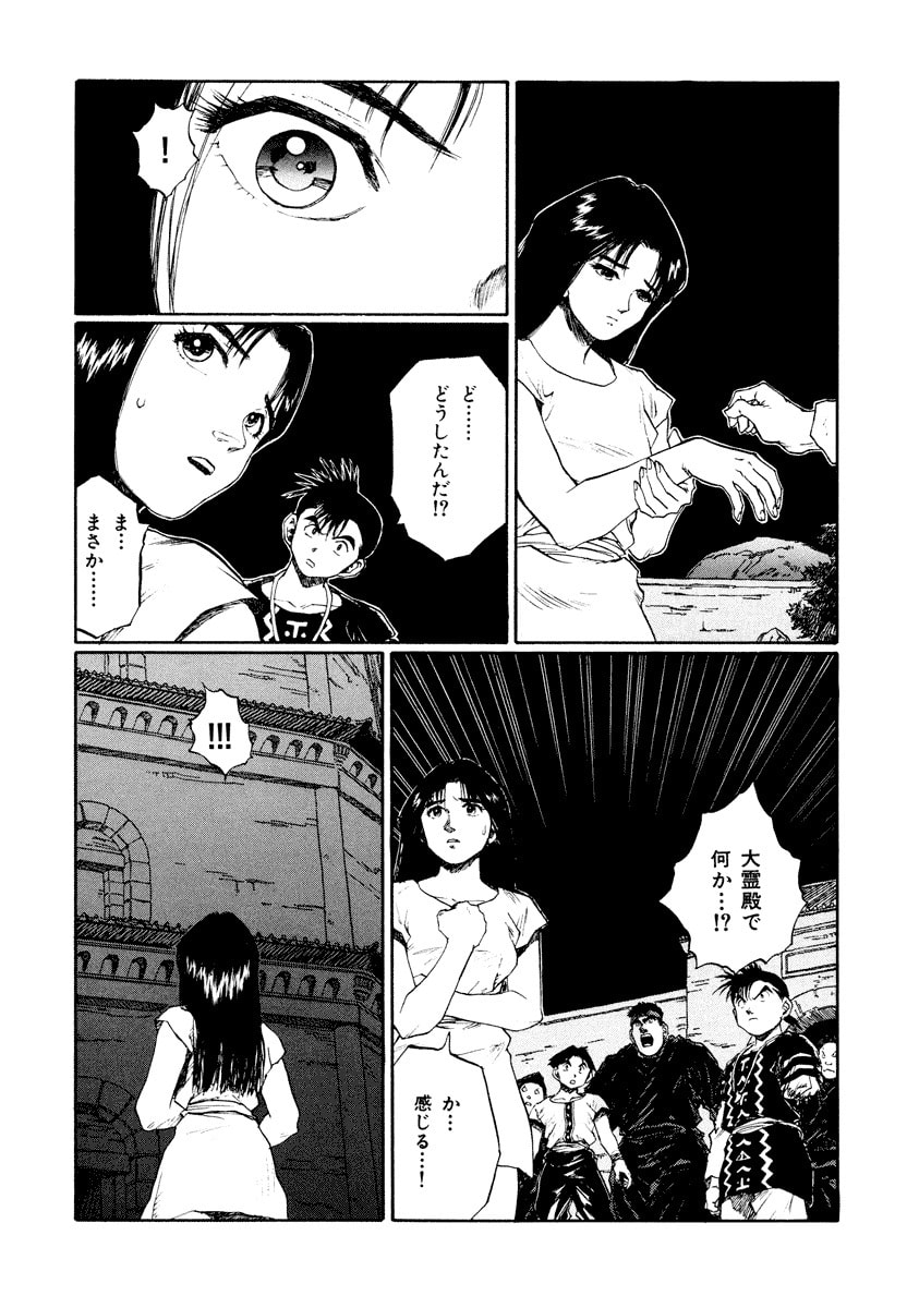 Dũng Sĩ RaiKa Volume 14 - Trang 2