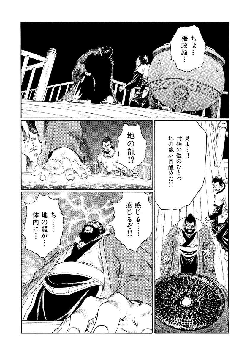 Dũng Sĩ RaiKa Volume 14 - Trang 2