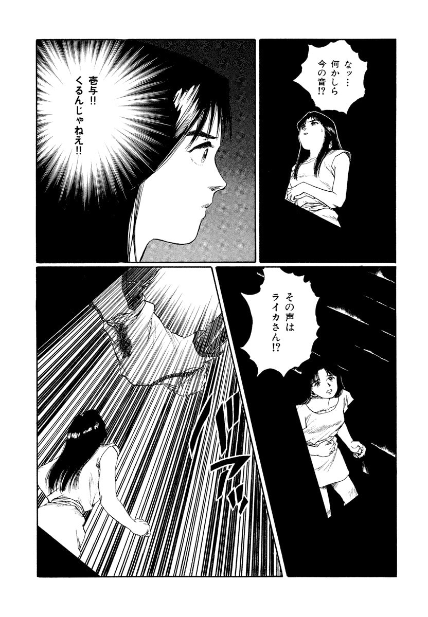 Dũng Sĩ RaiKa Volume 14 - Trang 2