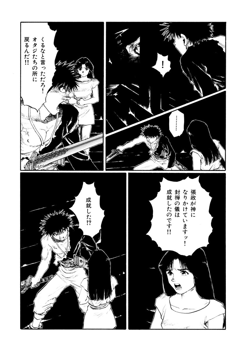 Dũng Sĩ RaiKa Volume 14 - Trang 2