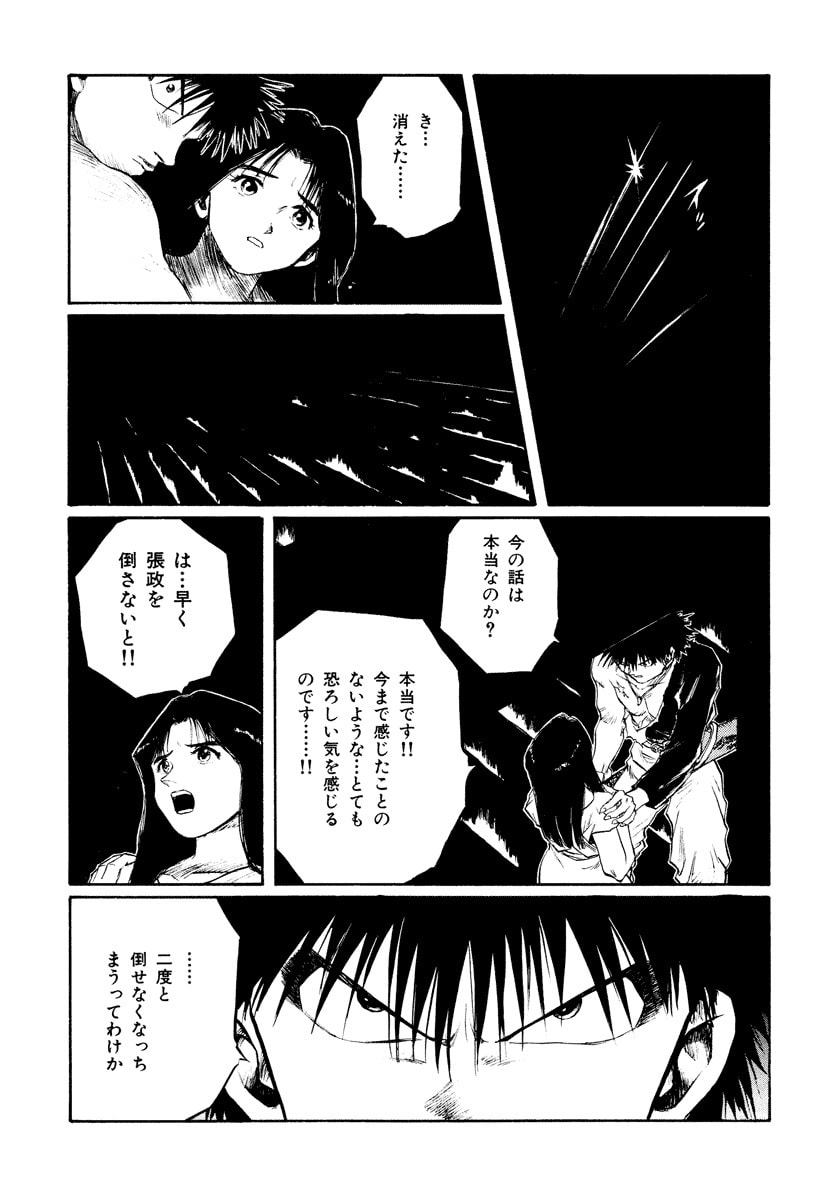 Dũng Sĩ RaiKa Volume 14 - Trang 2