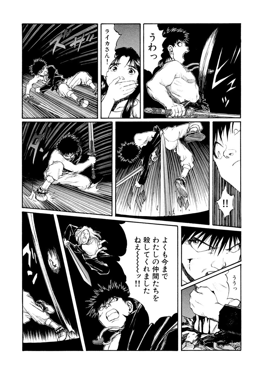 Dũng Sĩ RaiKa Volume 14 - Trang 2