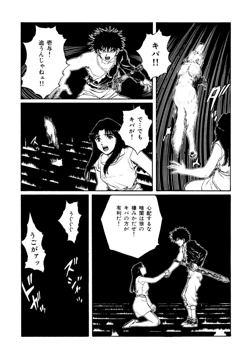 Dũng Sĩ RaiKa Volume 14 - Trang 2