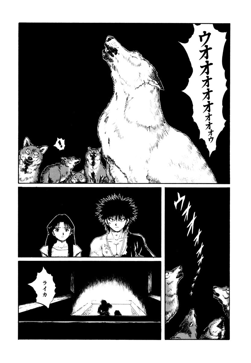 Dũng Sĩ RaiKa Volume 14 - Trang 2