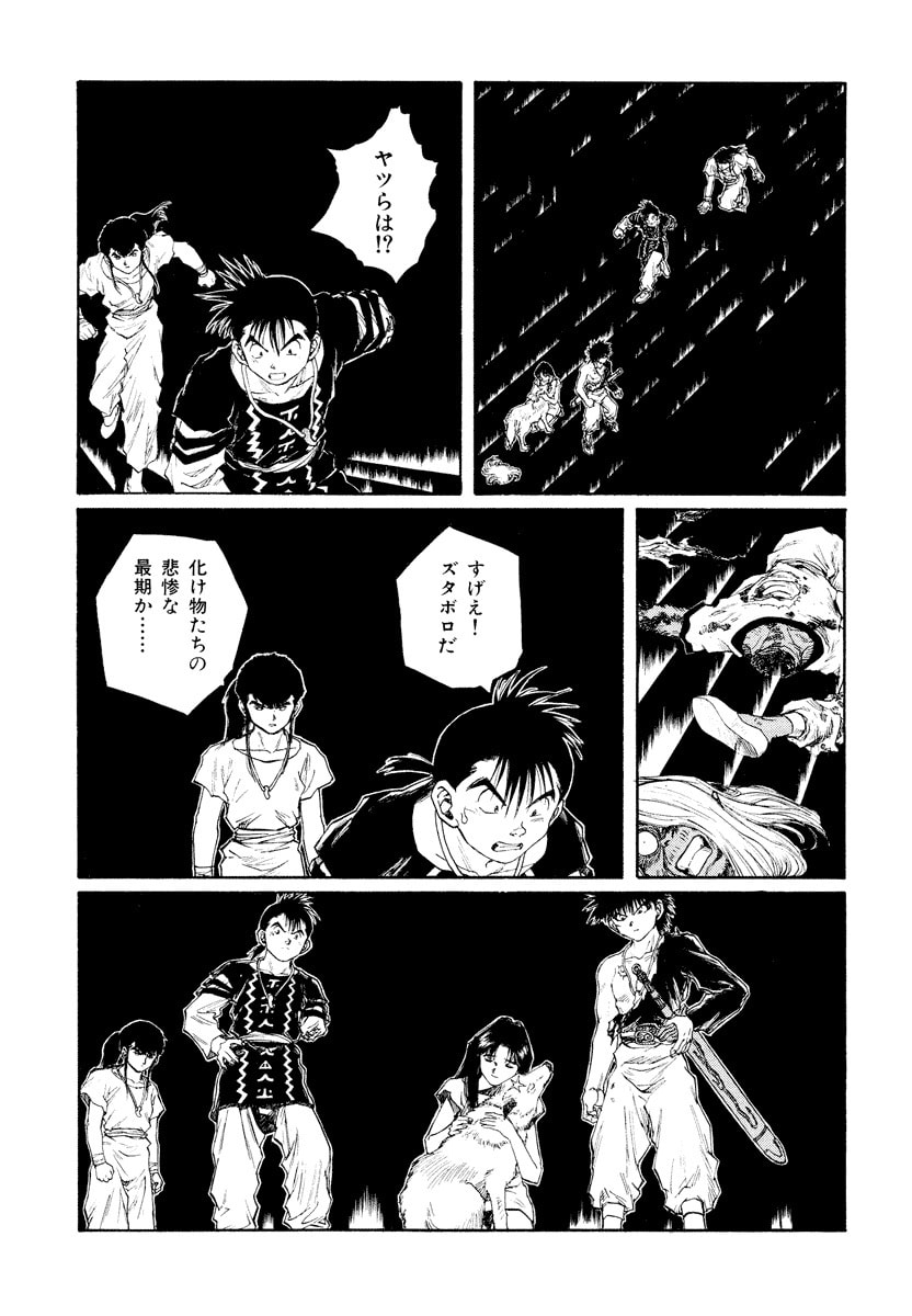 Dũng Sĩ RaiKa Volume 14 - Trang 2