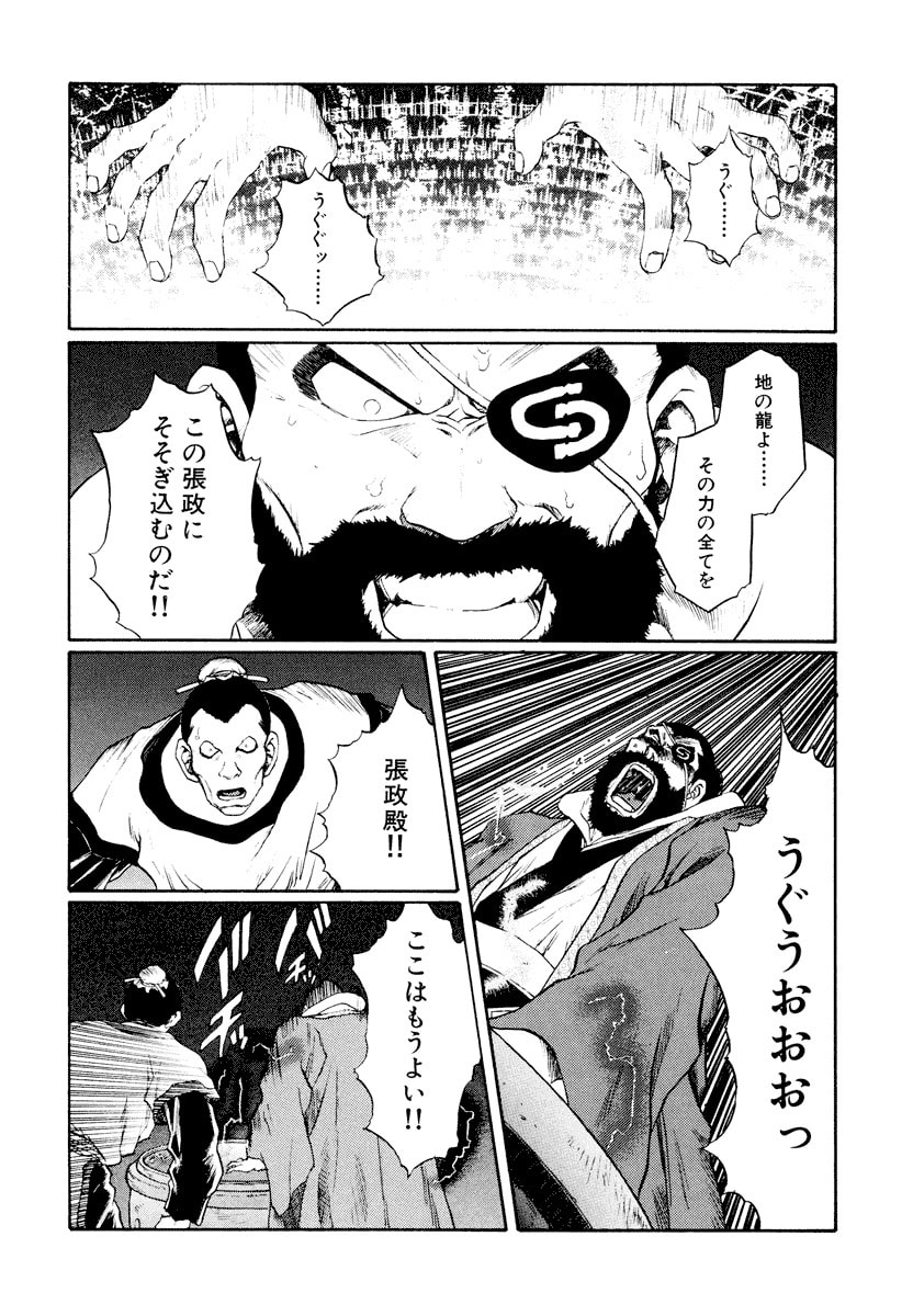 Dũng Sĩ RaiKa Volume 14 - Trang 2