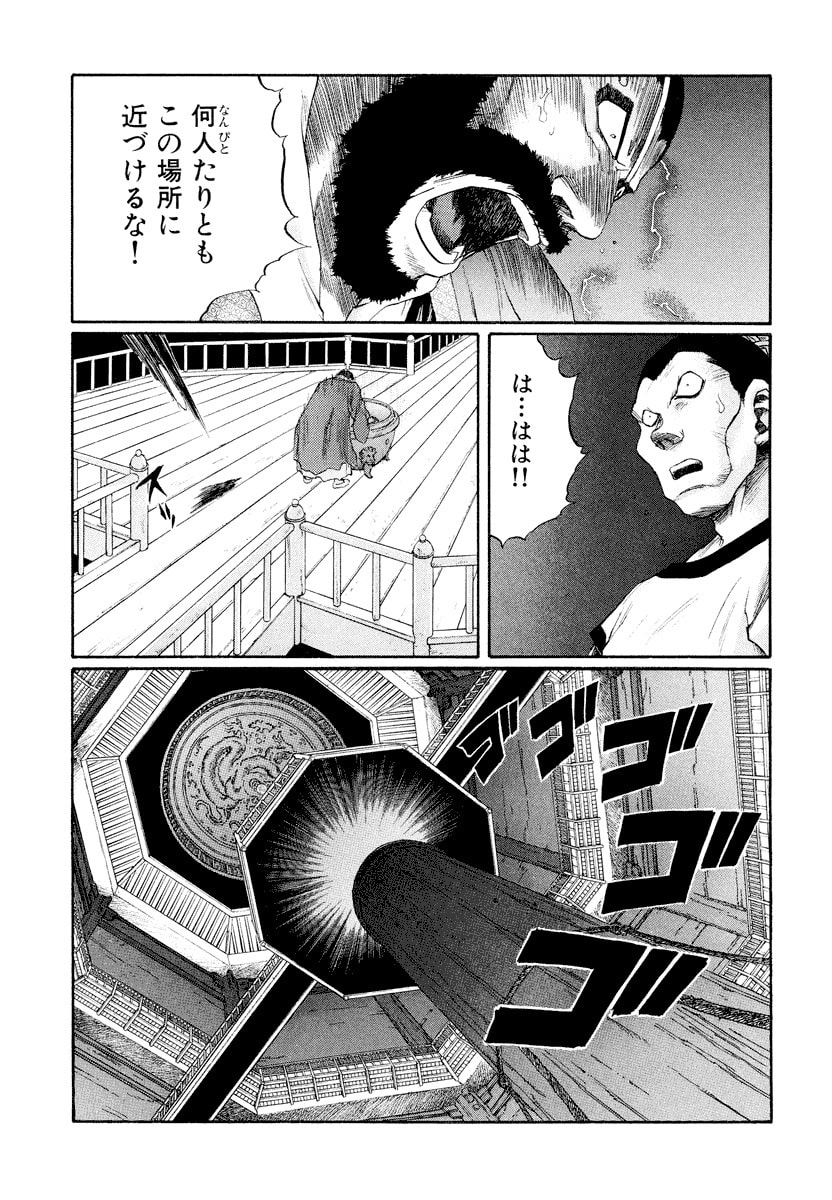 Dũng Sĩ RaiKa Volume 14 - Trang 2