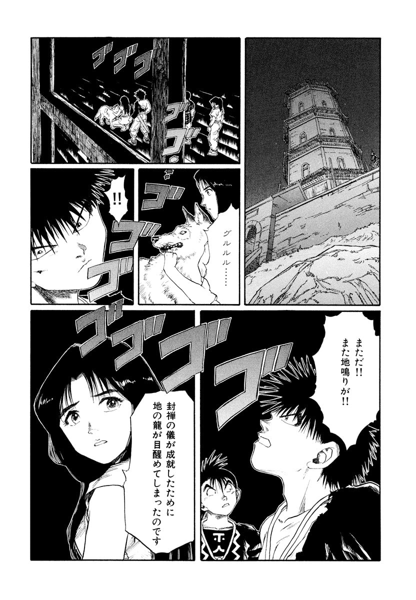 Dũng Sĩ RaiKa Volume 14 - Trang 2