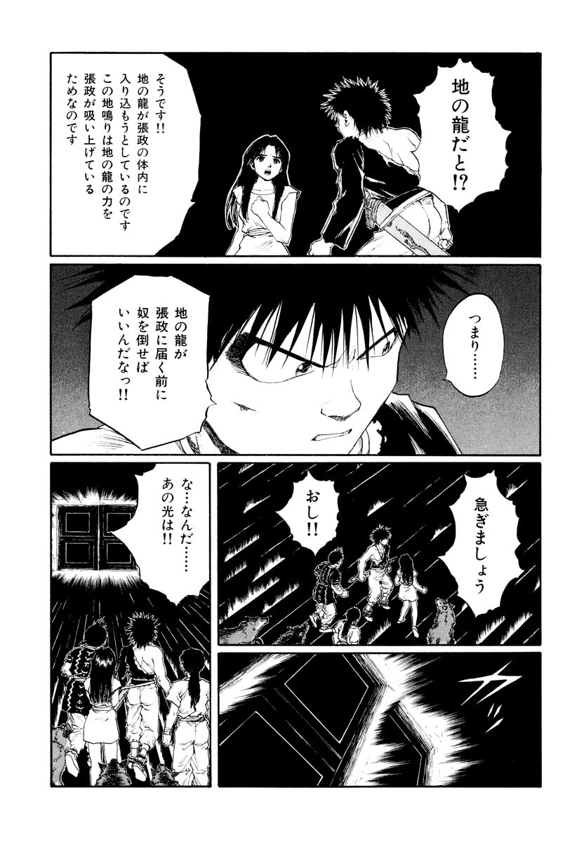 Dũng Sĩ RaiKa Volume 14 - Trang 2