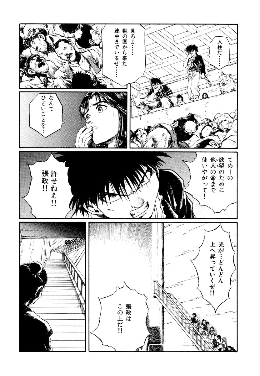 Dũng Sĩ RaiKa Volume 14 - Trang 2