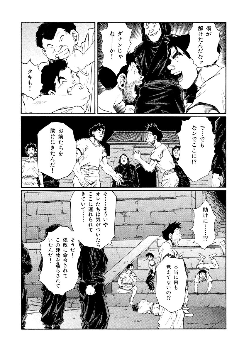 Dũng Sĩ RaiKa Volume 14 - Trang 2