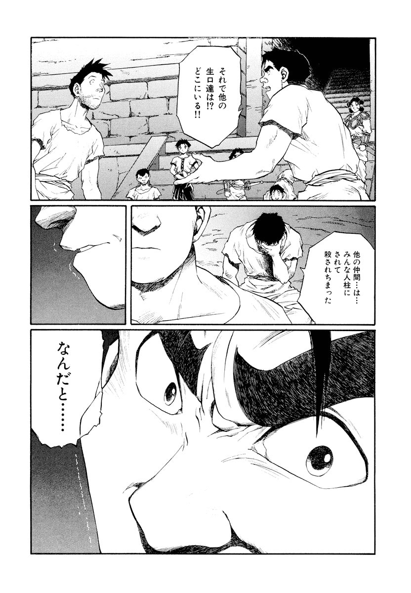 Dũng Sĩ RaiKa Volume 14 - Trang 2