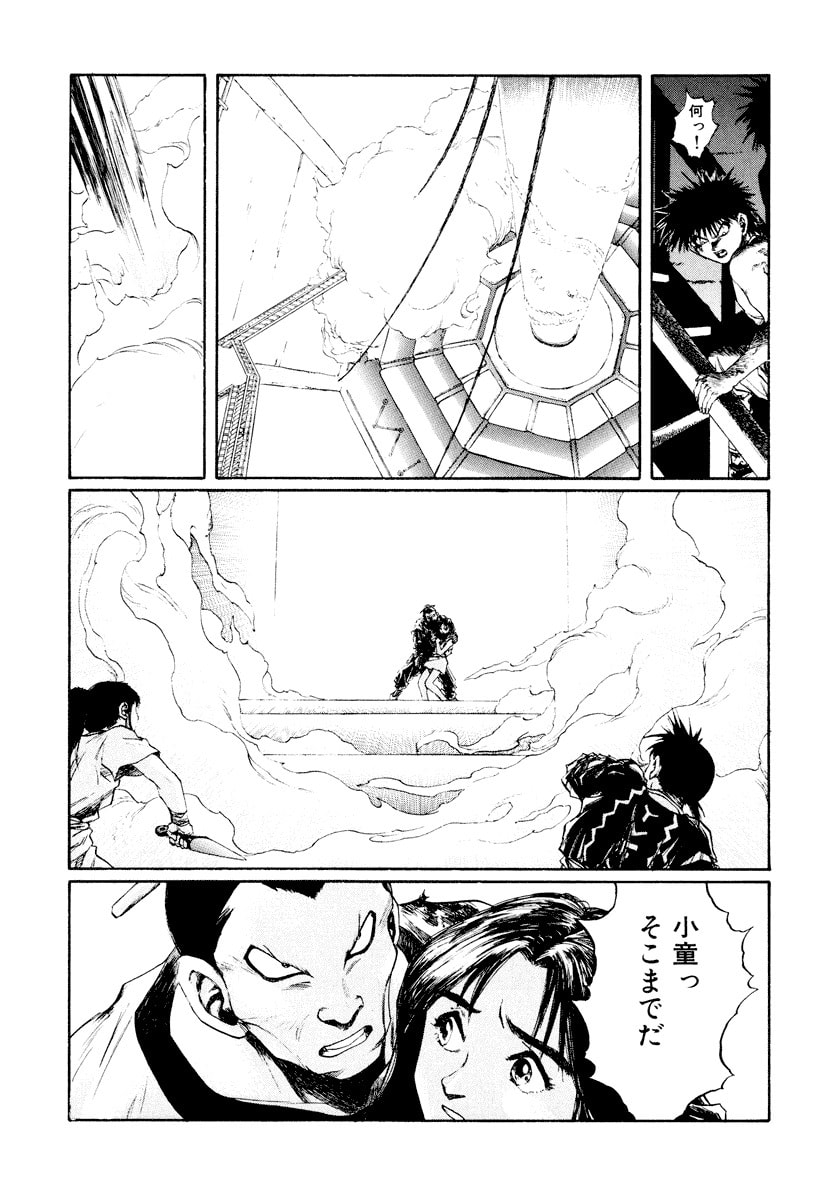 Dũng Sĩ RaiKa Volume 14 - Trang 2