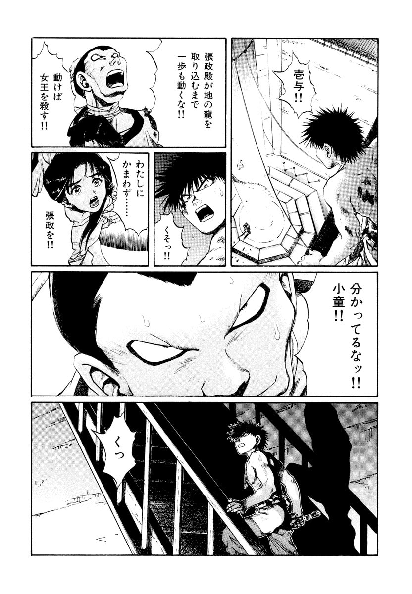 Dũng Sĩ RaiKa Volume 14 - Trang 2