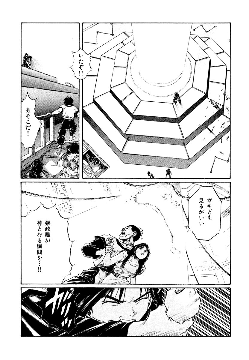 Dũng Sĩ RaiKa Volume 14 - Trang 2